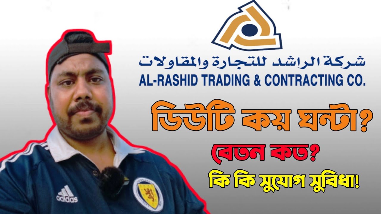 আল রাশেদ কোম্পানি  / Al Rashid Trading And Contracting Company /Al Rahid Company / RTCC