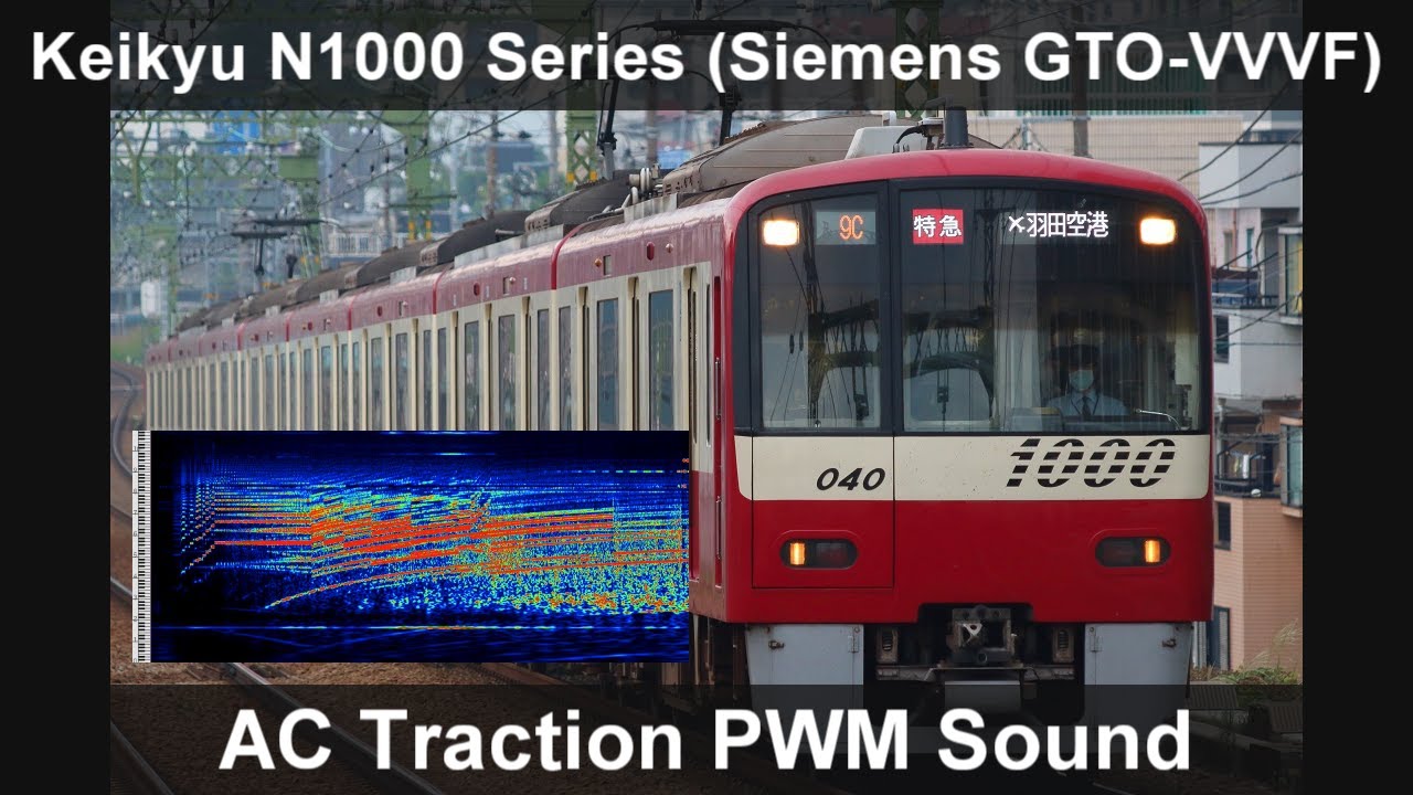 [Inductor-Recorded Traction Motor Sound モハラジオ録音] Keikyu N1000 Series [Siemens GTO-VVVF]