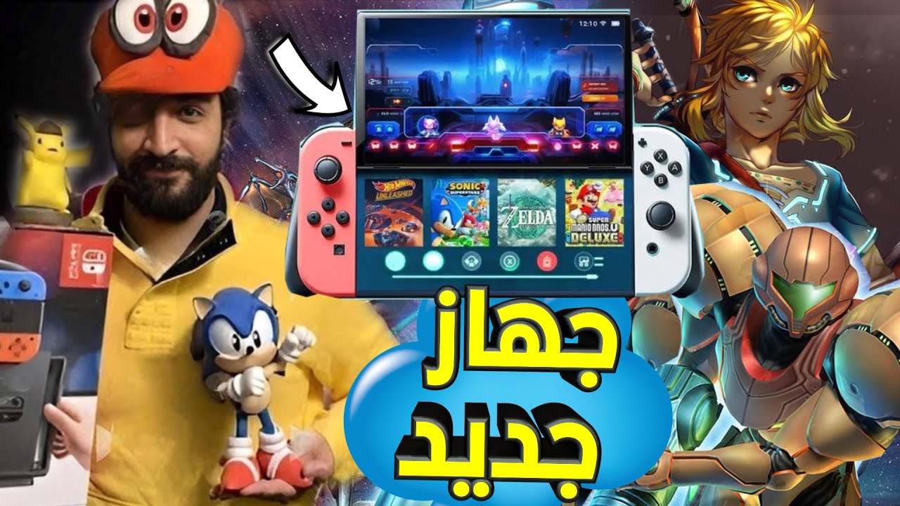 SWITCH اخيرا العاب جديدة في بث نينتندو