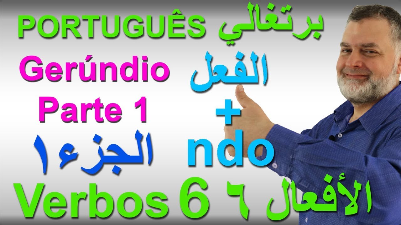 Verbos 6 Gerúndio Parte 1