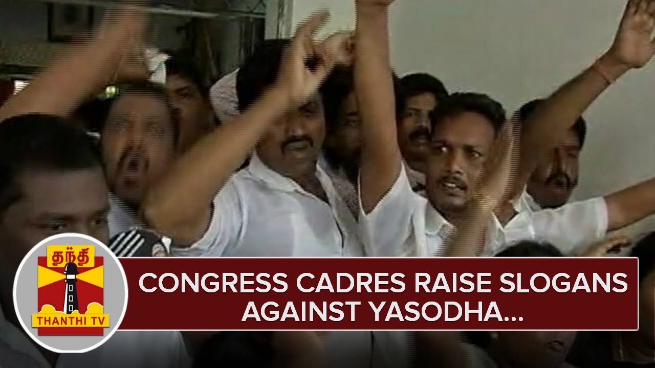 Congress cadres raise Slogans against Yasodha - Thanthi TV