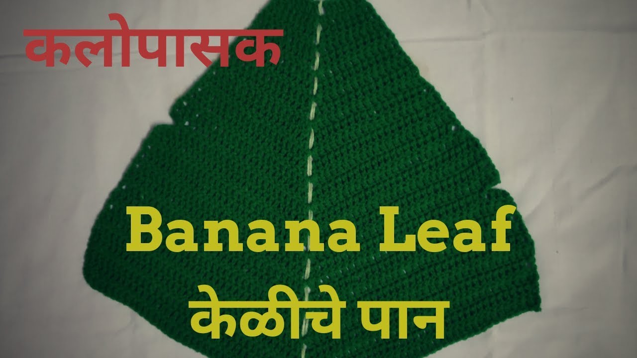 Banana Leaf for Indian Wedding, Wedding Rukhawat, Handmade Banana Leaf / केळीचे पान - रुखवतासाठी