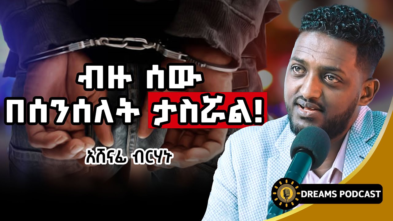 አዕምሮአችንን ለማጨለም እየተሰራ ነው! | #ethiopia #dawitdreams @dawitdreams @touchyourvision101