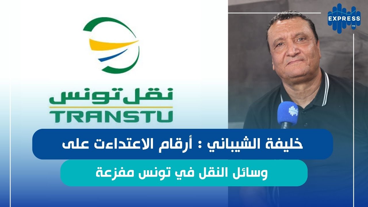 وليد الفرشيشي : الدبلوماسية الاقتصادية التونسية مازالت تاعبة