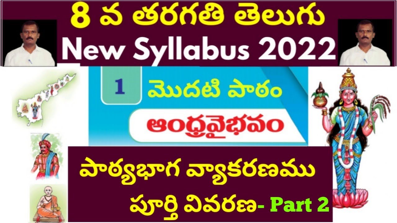 8th class telugu new syllabus first lesson grammar
