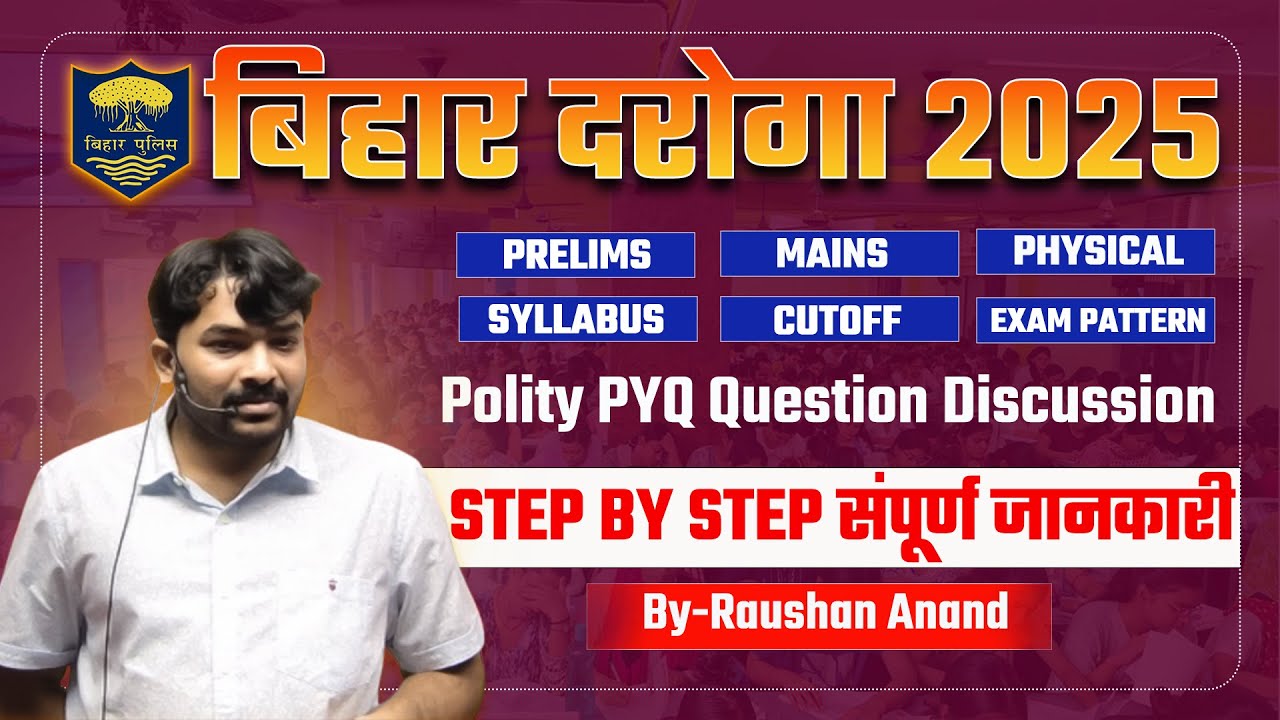 बिहार दारोगा की सम्पूर्ण जानकारी. ||Complete information of Bihar Sub Inspector|| #by_raushan_anand