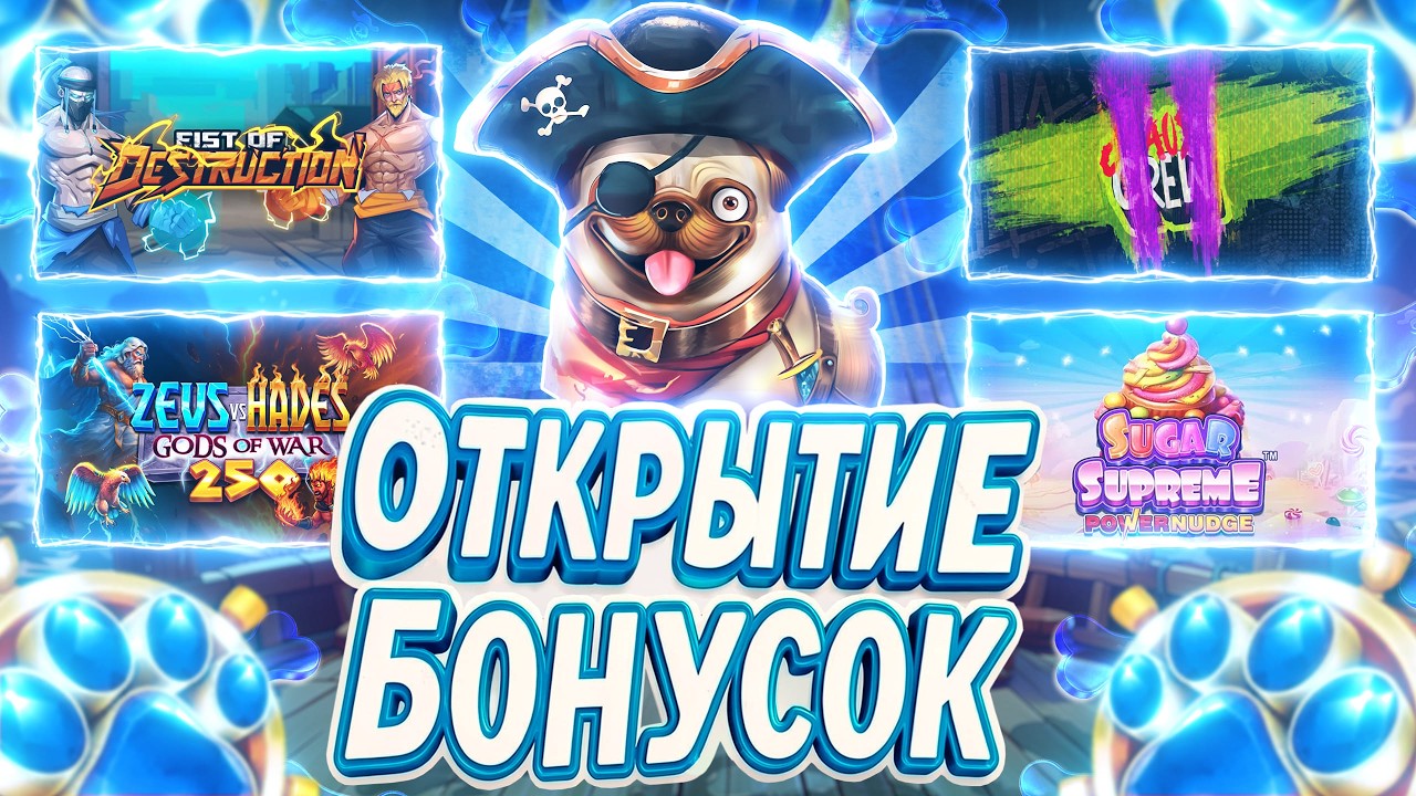 БЕЗУМНОЕ ОТКРЫТИЕ БОНУСОК... ПОЙМАЛ X3000, НО ЧТО МОГЛО ПОЙТИ НЕ ТАК?