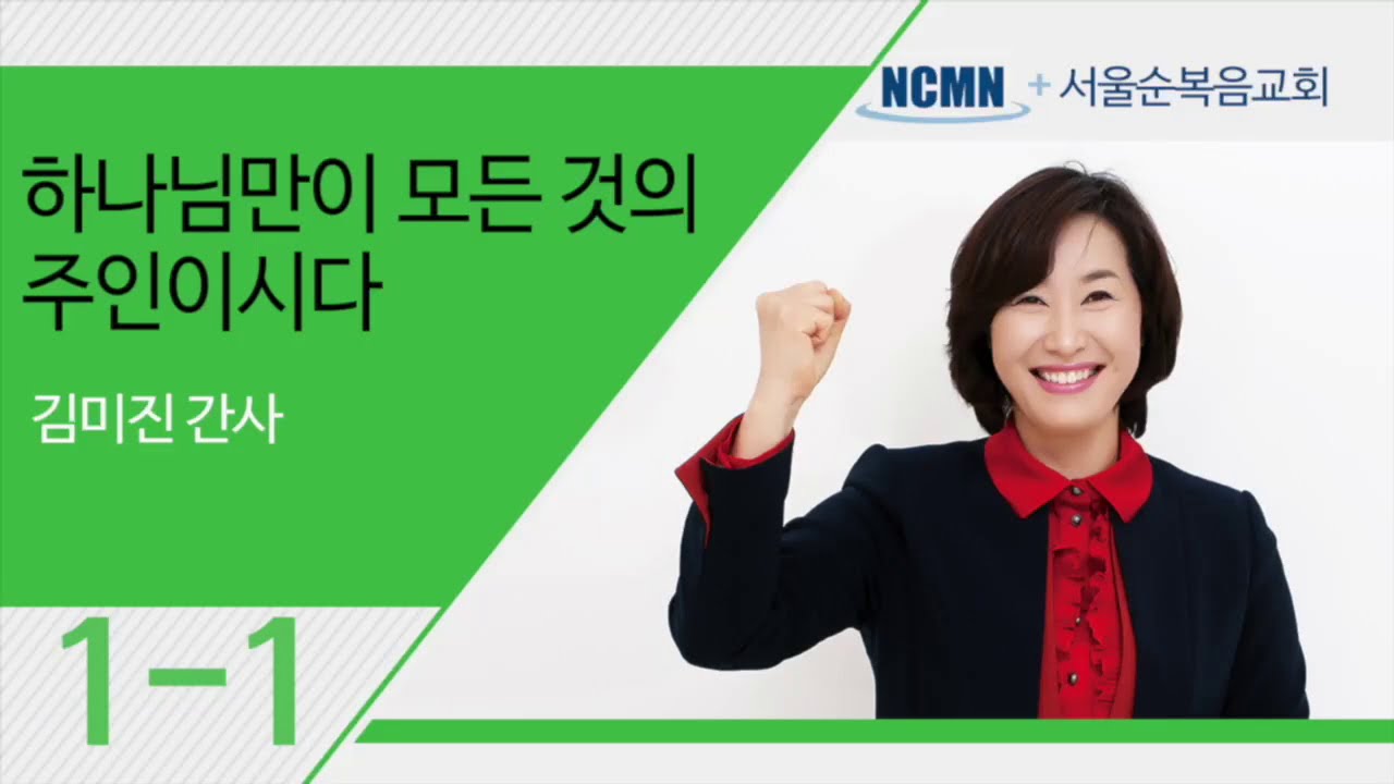 NCMN 서울순복음교회 재정부흥회 1-1 (첫째날 1강)
