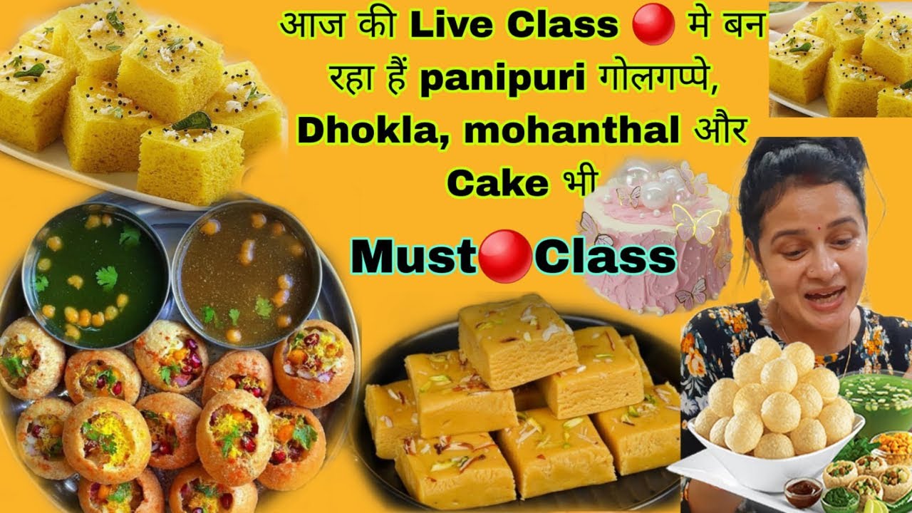 आज की Live🔴 में market style panipuri और mohanthal  भीं और ढोकला भीं बन रहाहै Cake भीं gokulkitchen