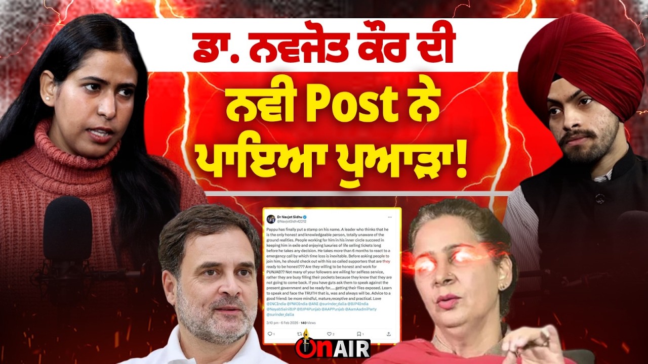 ਡਾ. ਨਵਜੋਤ ਕੌਰ ਦੀ ਨਵੀਂ Post ਨੇ ਪਾਇਆ ਪੁਆੜਾ!