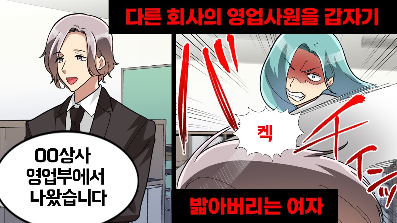 어느날 회사를 찾아온 손님 → 그 후 일어난 충격적인 전개는?