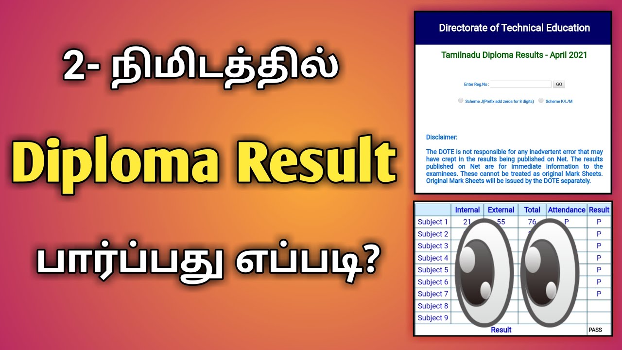 HOW TO CHECK DIPLOMA EXAM RESULT APRIL 2021 | DIPLOMA ONLINE EXAM RESULT | #tndte.gov.in