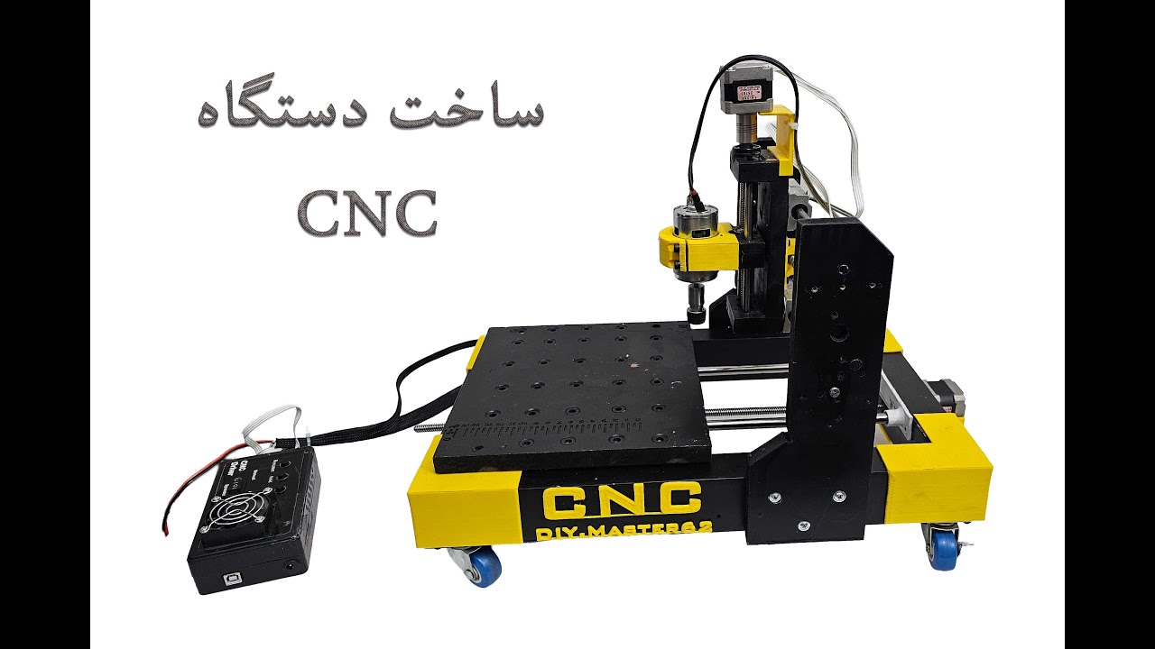 ساخت دستگاه CNC