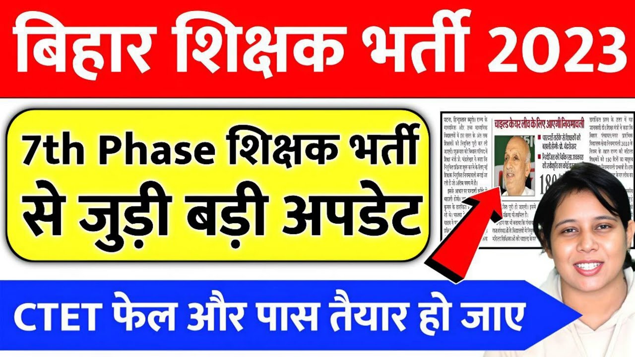 🔥Bihar Teacher 7th Phase Latest News | Bihar Teacher Vacancy 2023 | 7th phase bihar teacher vacancy