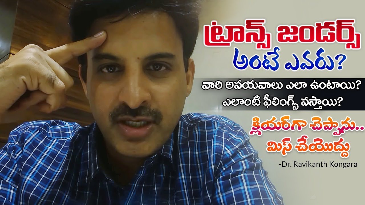 What is Transgender Mean? | Feelings | Life Changing | Unconditional Love | Dr. Ravikanth Kongara