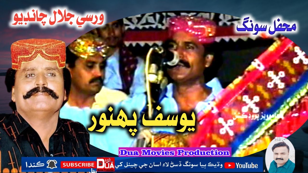 Jalal Chandio M Yousif Pahanwar  Live Mahfel Song 2004 Song 2