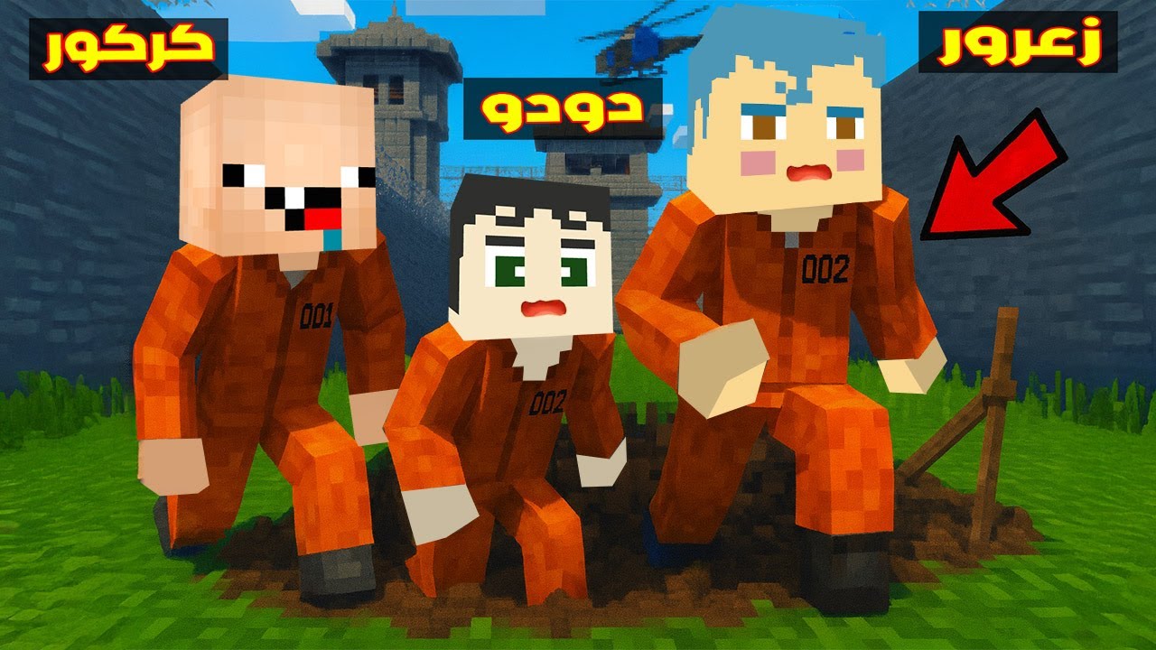 فلم ماين كرافت : زعرور يهرب من مقر احمد السري  الجديد تحت الارض 🔥😱