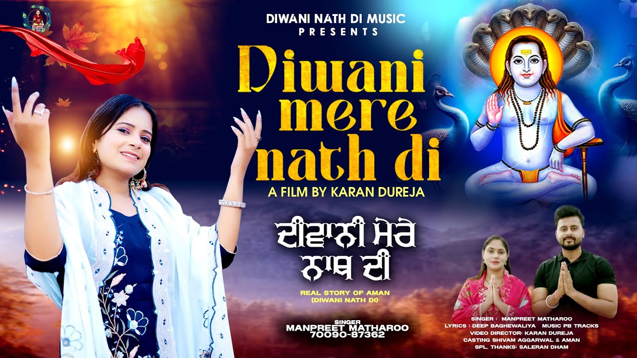 DIWANI MERE NATH DI || MANPREET MATHAROO || SHIVAM & AMAN DIWANI NATH DI ||  BABA BALAK NATH BHAJAN
