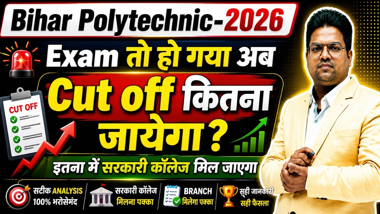 Bihar Polytechnic 2026/tukka marne ka best trick/ Bihar Polytechnic/tukka lagane ka sahi tarika