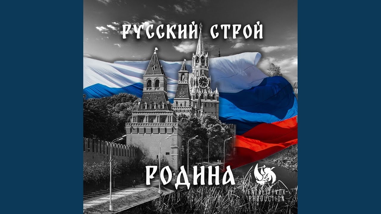 Родина