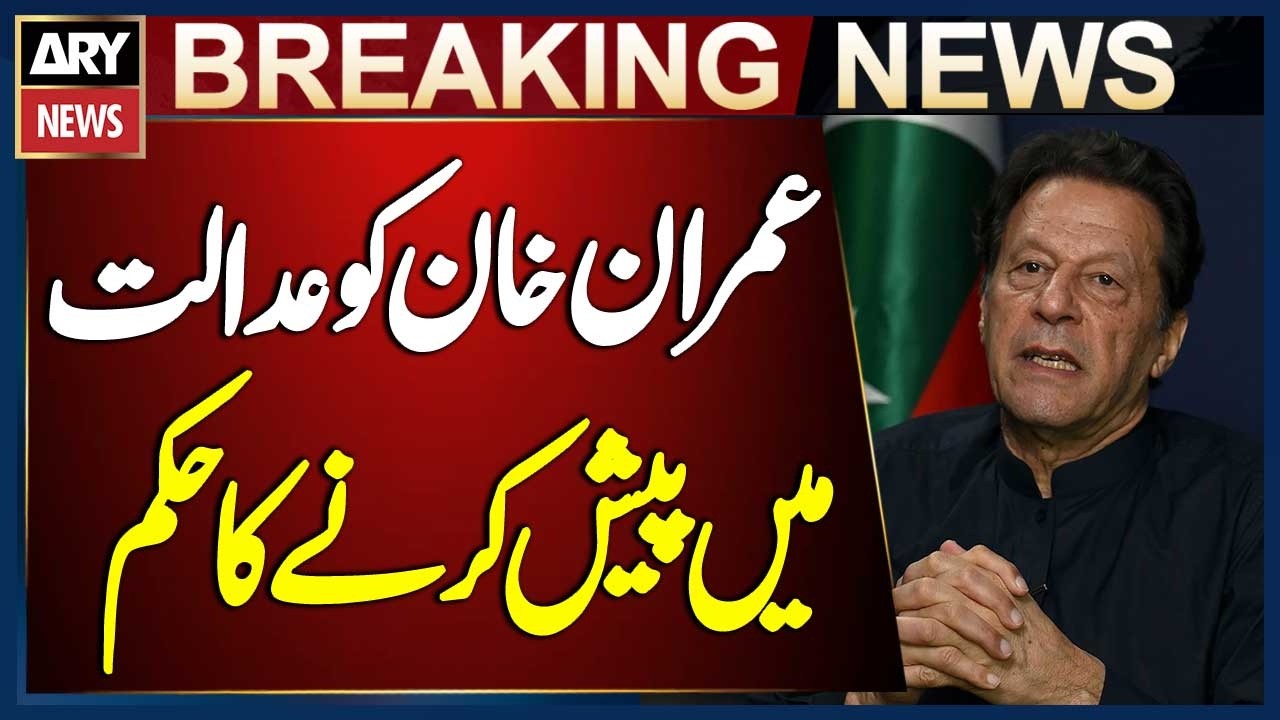 Judicial Complex Attack Case: Court Orders Imran Khan&rsquo;s Appearance at Next Hearing | Breaking News