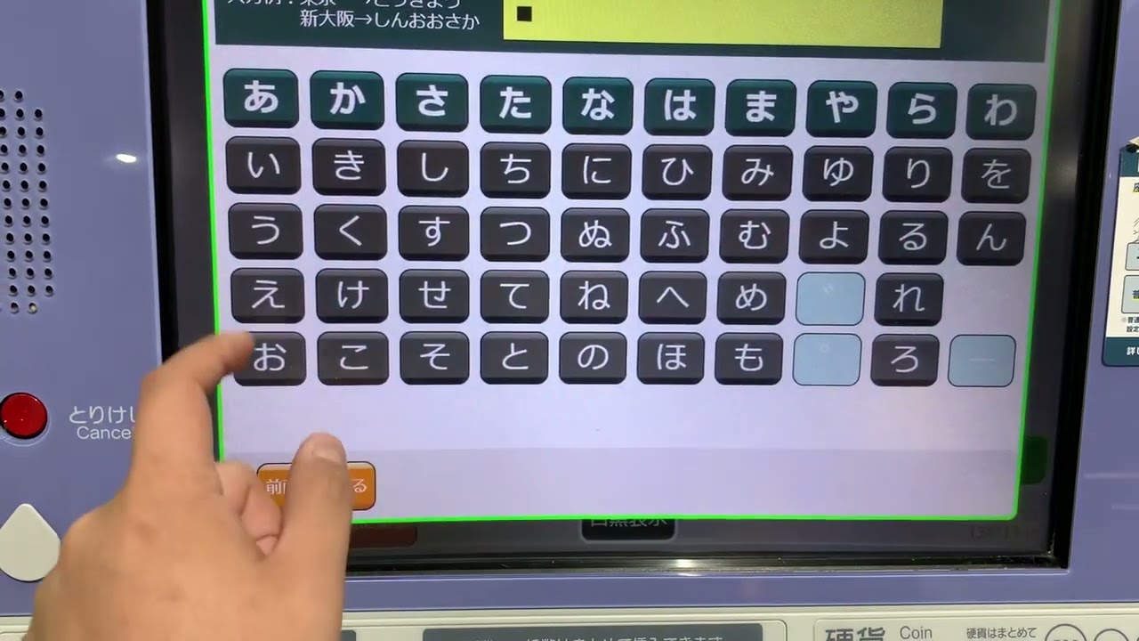 JR東日本 越後湯沢駅の指定席券売機で京都丹後鉄道経由の乗車券購入
