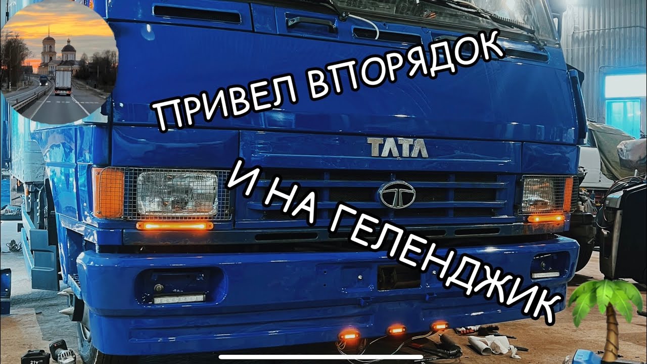 Погрузка на ГЕЛЕНДЖИК из Калуги. Встретился со зрителем канала 👍. На ТАТА 613 в сторону юга.