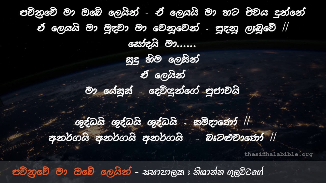 PAWITRA WE MA - PASTOR NISHANTHA GULAWITAGE