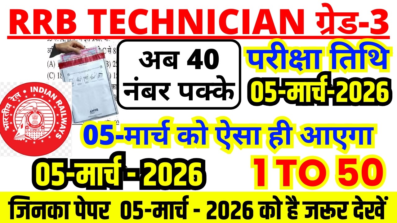 RRB TECHNICIAN PREVIOUS YEAR QUESTION PAPER | TECHNICIAN GRADE 3 PREVIOUS YEAR PAPER | TECH 21 DECM
