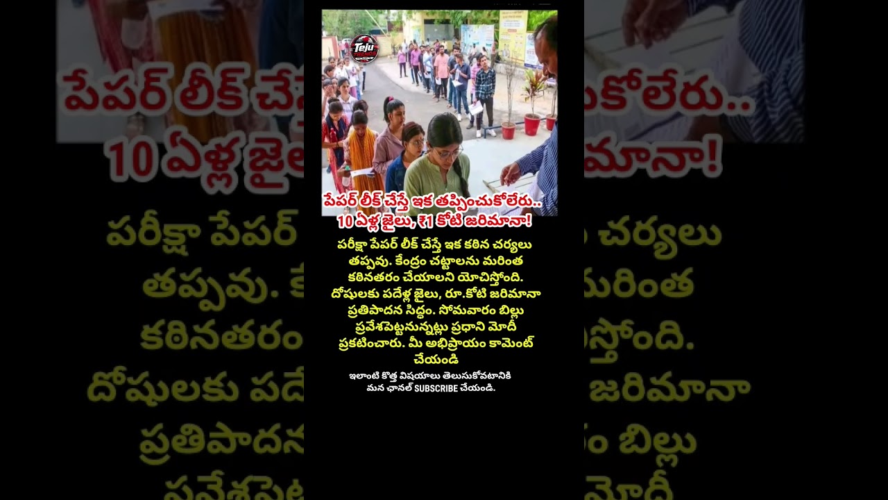 #PaperLeak #ExamNews #BreakingNews #Modi #PublicExaminations #ExamReforms #Education #IndiaNews#News