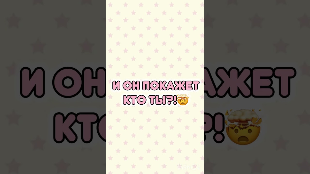 Скорее проходи тест!!😳✨🫧 