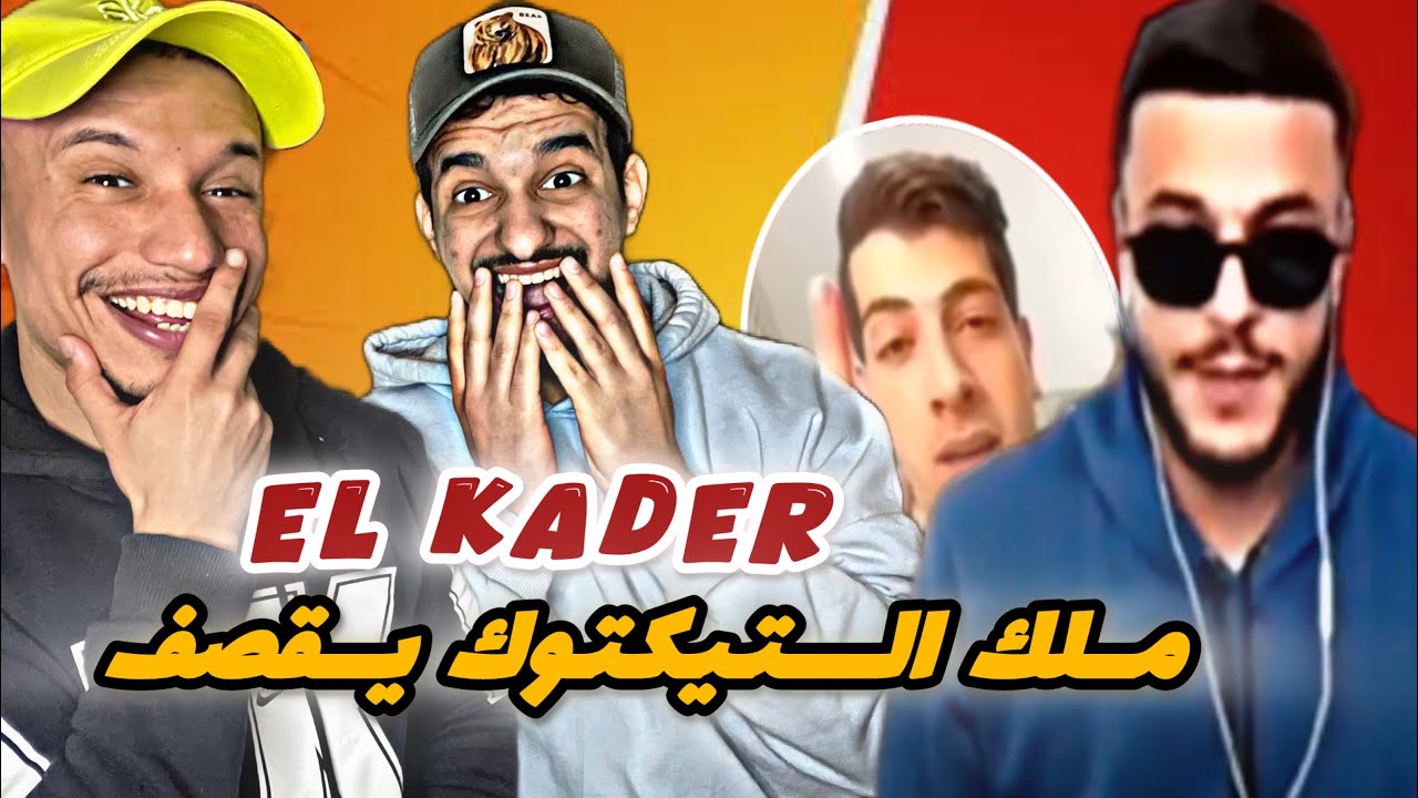 ELKADER : 🇲🇦🇹🇳 قادر يقصف شبعنا ضحك 😂😂