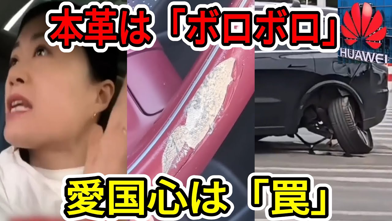 【中国の崩壊】愛国心で車を買うな。ファーウェイEVが隠す「未完成技術」という時限爆弾