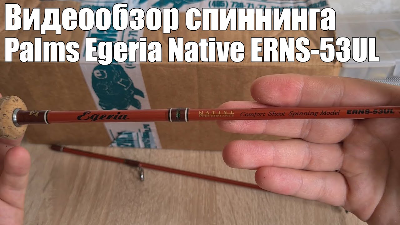 Видеообзор спиннинга Palms Egeria Native ERNS-53UL с Fmagazin