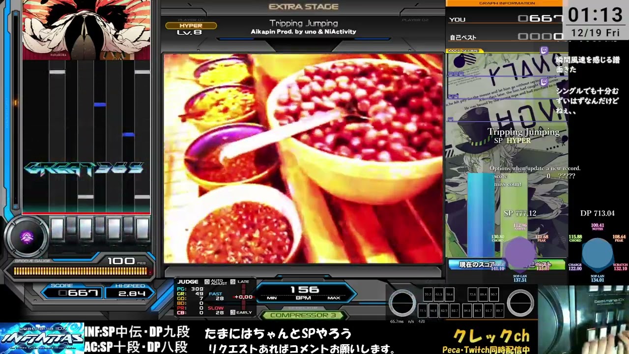 25/12/18 【弐寺INF】たまにはちゃんとSPやろう