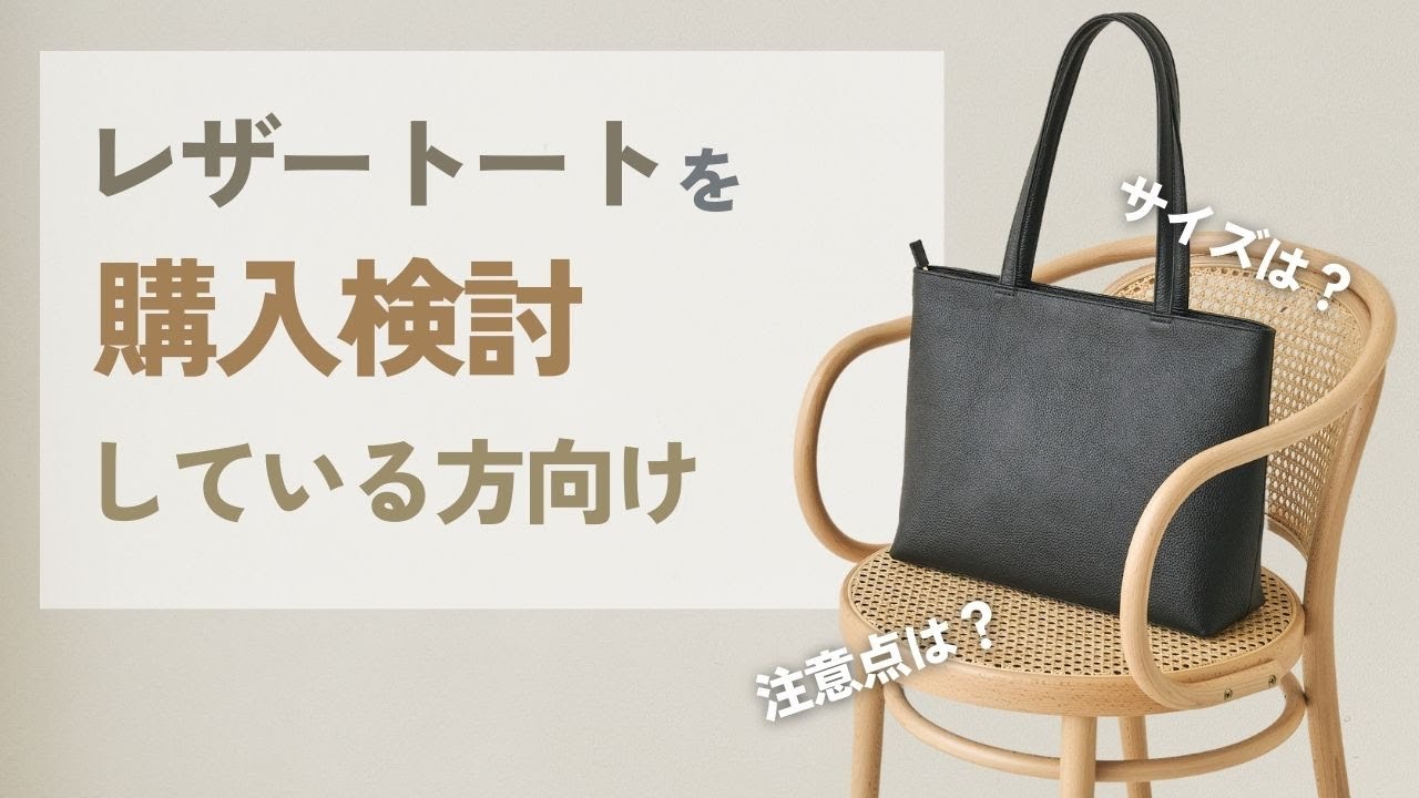 HushTugのレザートートを購入する前に見ていただきたい動画