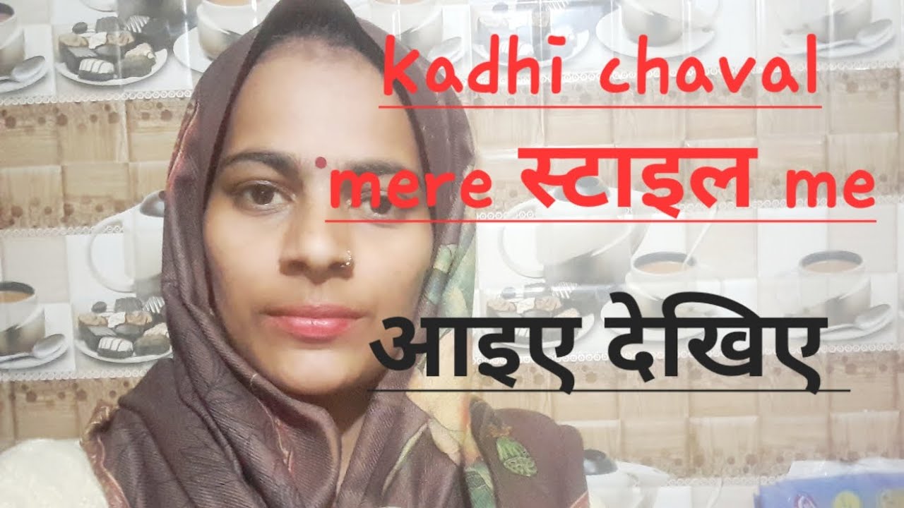कढ़ी  चावल  #vlog @rinkiyadav2979