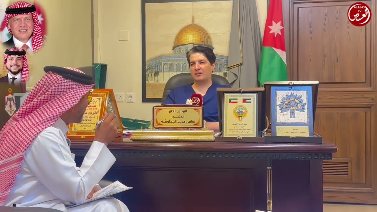 زيارة قناة العساس لعيادة الدكتور : فراس الجحاوشه في العاصمة عمان