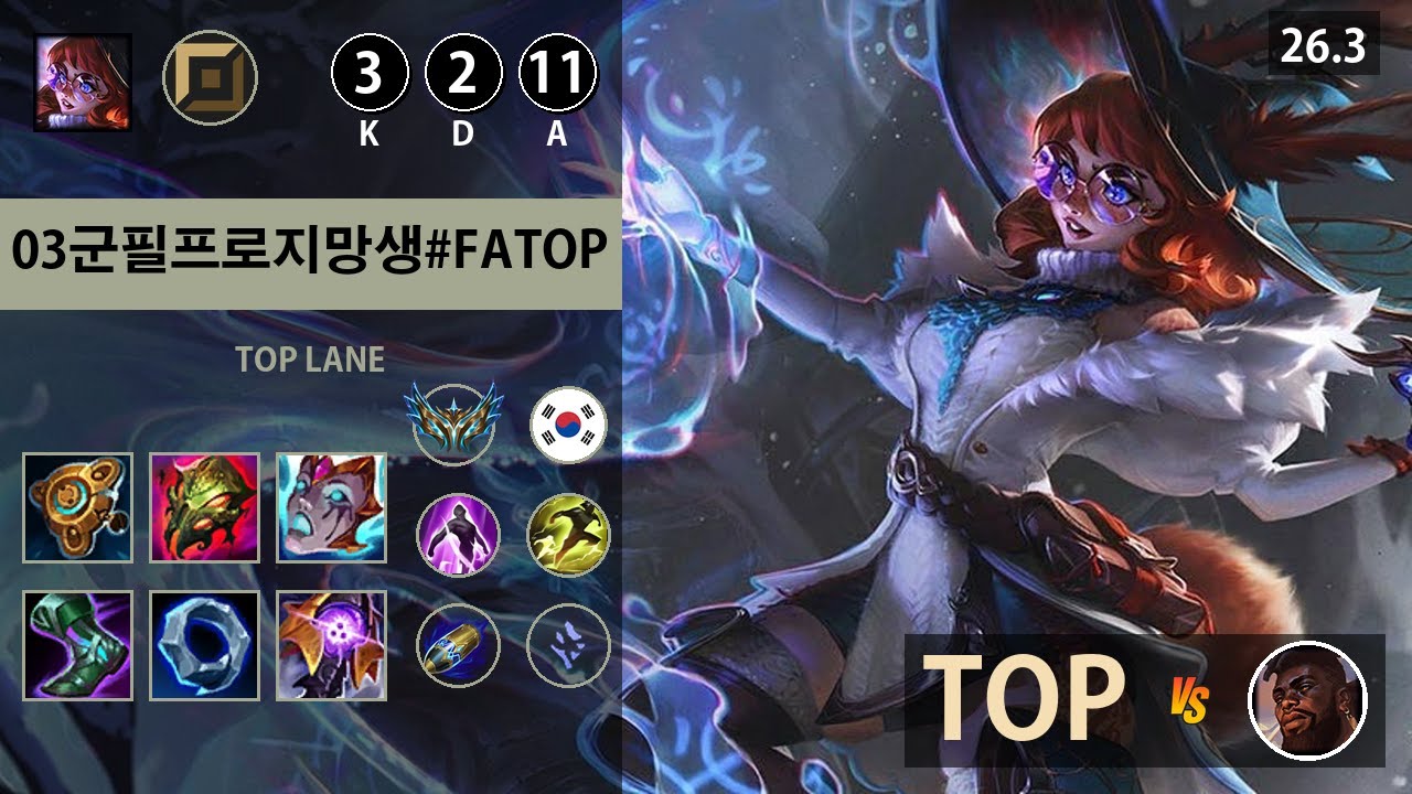 롤 챌린저 탑 오로라 