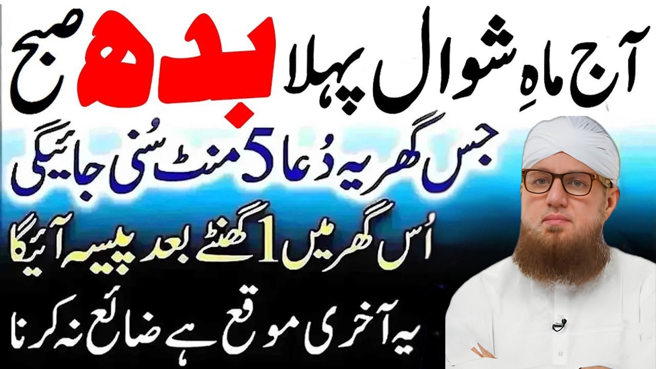 🌙 2 Shawwal Se 10 Shawwal Tak Ye Wazifa Kar Lein | Har Hajat Pori Hone Ka Amal | Habib Attari
