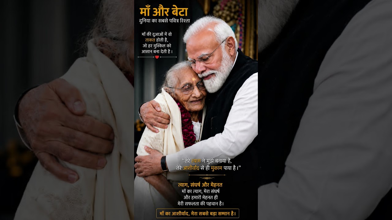 Narendra Modi ji apne maa ko gale lagate emotional #shorts #viral #modi #trending
