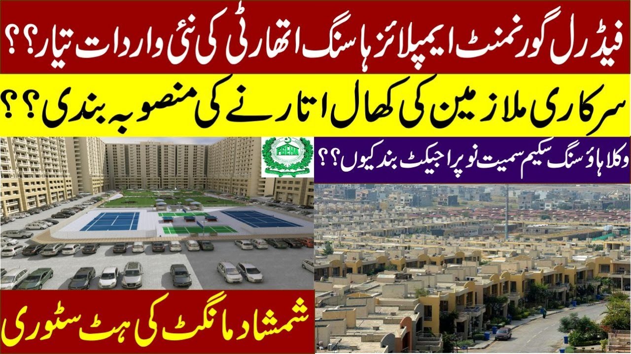 New scandal of Federal Govt Employees housing Authority  exposed by KhabrainTV | FGEHA latest news