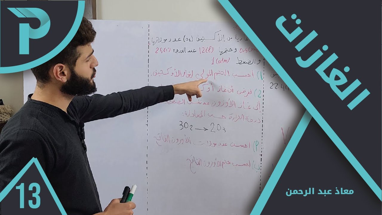 الكيمياء || الغازات 13 || النظرية الحركية للغازات