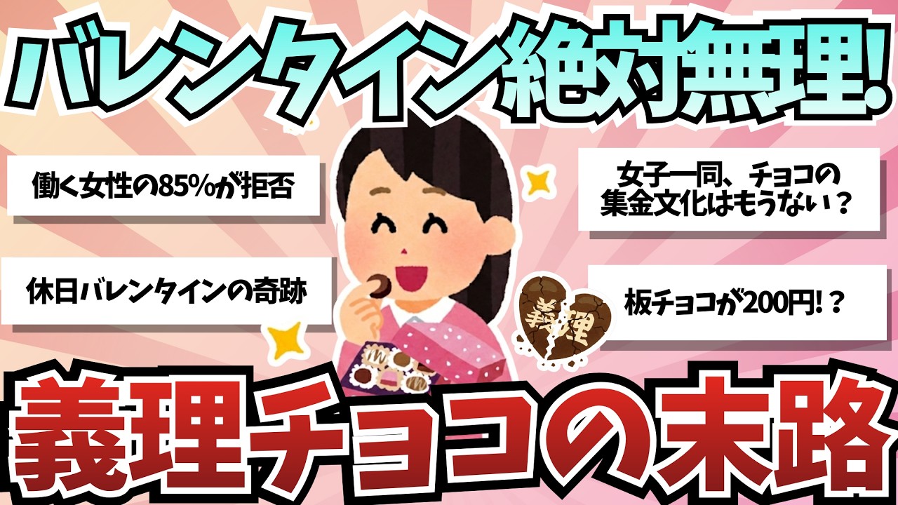 【有益スレ】チョコの価格高騰で自分でも食べられない！職場への義理チョコまとめ