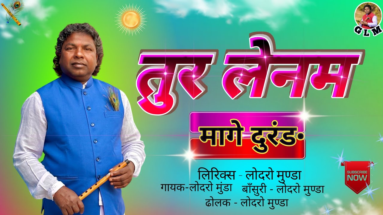 तुर लेनम // मुंडारी मागे दुरंड•// लोदरो मुंडा 2026