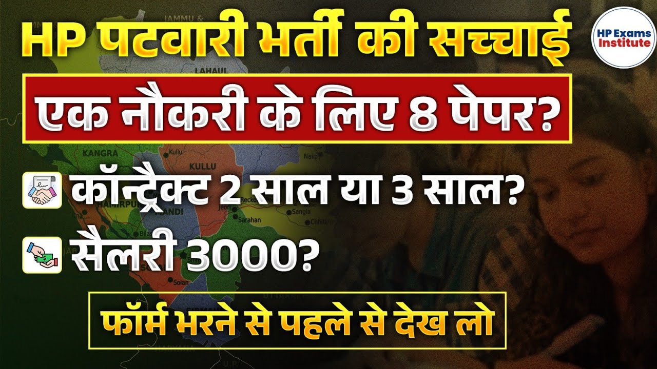 HP Patwari Bharti 2025 Reality | सच क्या है? | HP Patwari Recruitment Truth ||12500 Salary Fix||