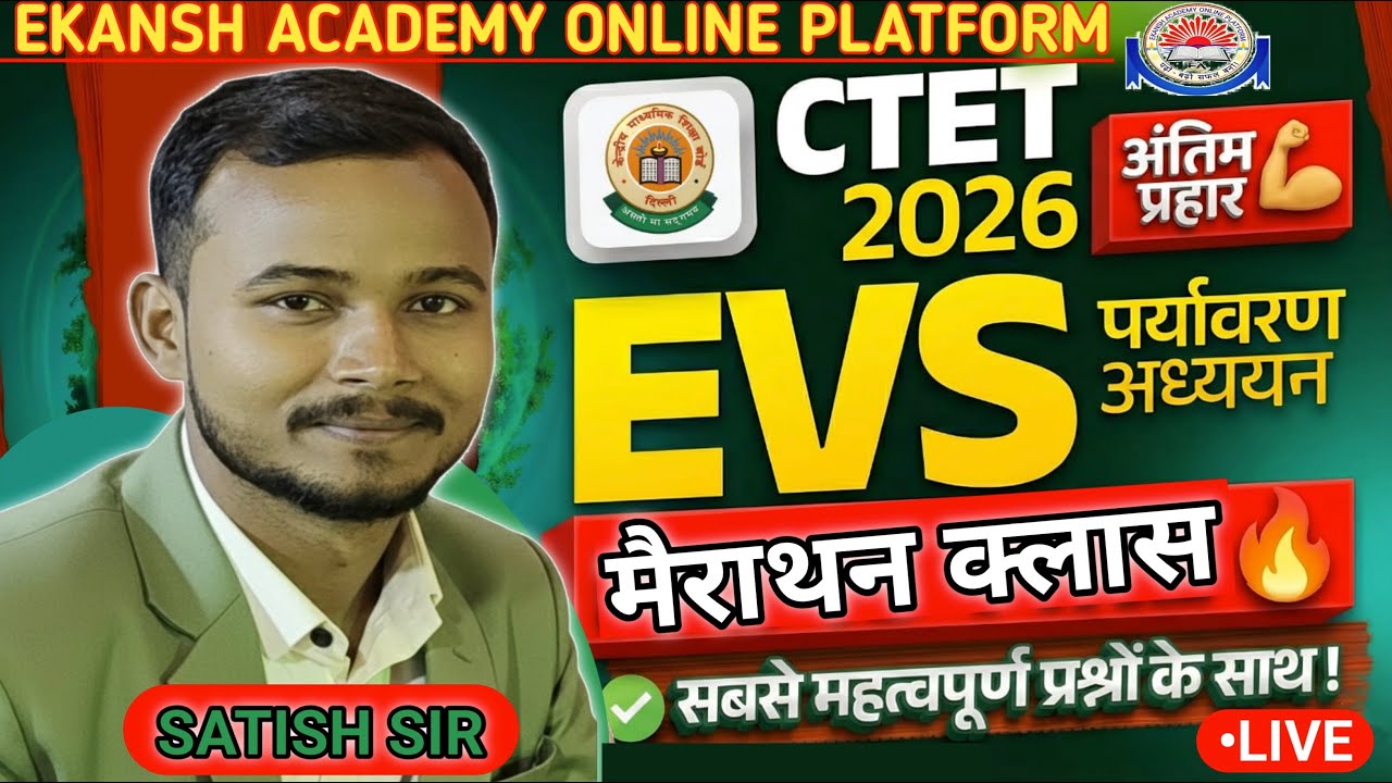 CTET EVS - मैराथन क्लास || महत्वपूर्ण प्रश्नोत्तरी || LIVE CLASS - BY SATISH SIR #satishsir