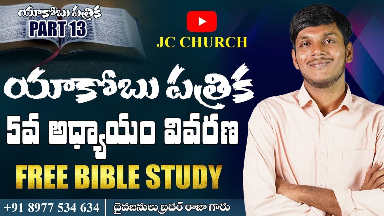 Latest Telugu Bible Study | JC Church Yakobu Pathrika Vivarana 13 #telugubiblestudy #freebiblestudy
