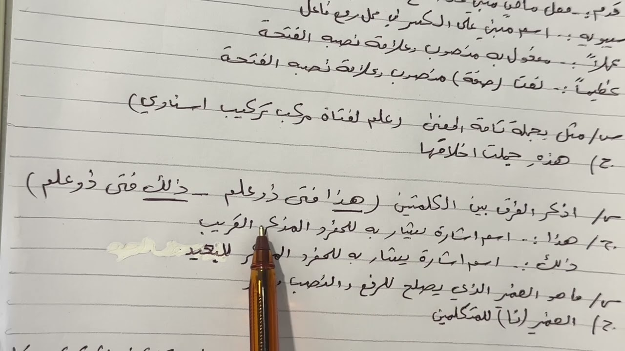 نماذج اسئلة مهمة قواعد اللغة العربية للصف الاول متوسط مع الحل، ست مريم