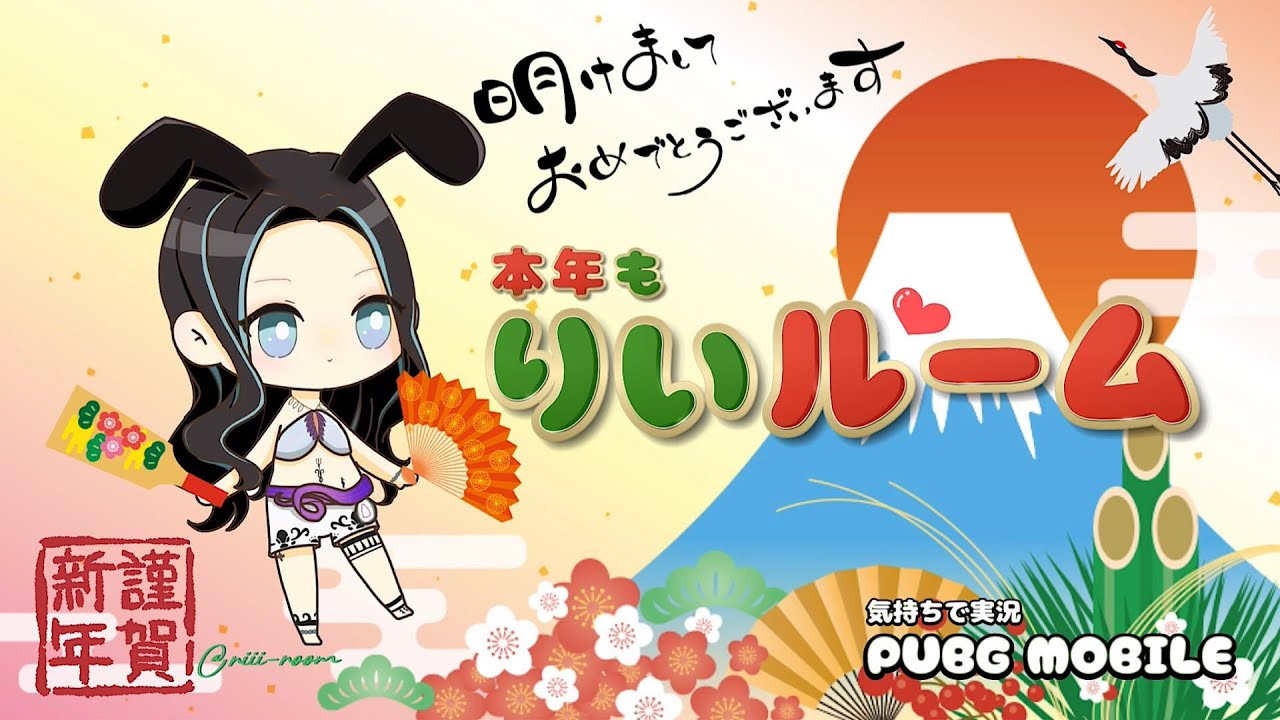 YouTube1000人祝い/PUBG MOBILE/りいルームDUO/自由参加型